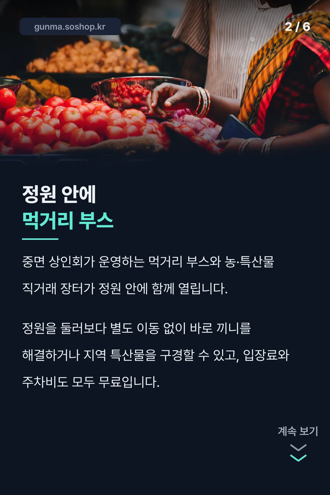 정원 안 먹거리 부스