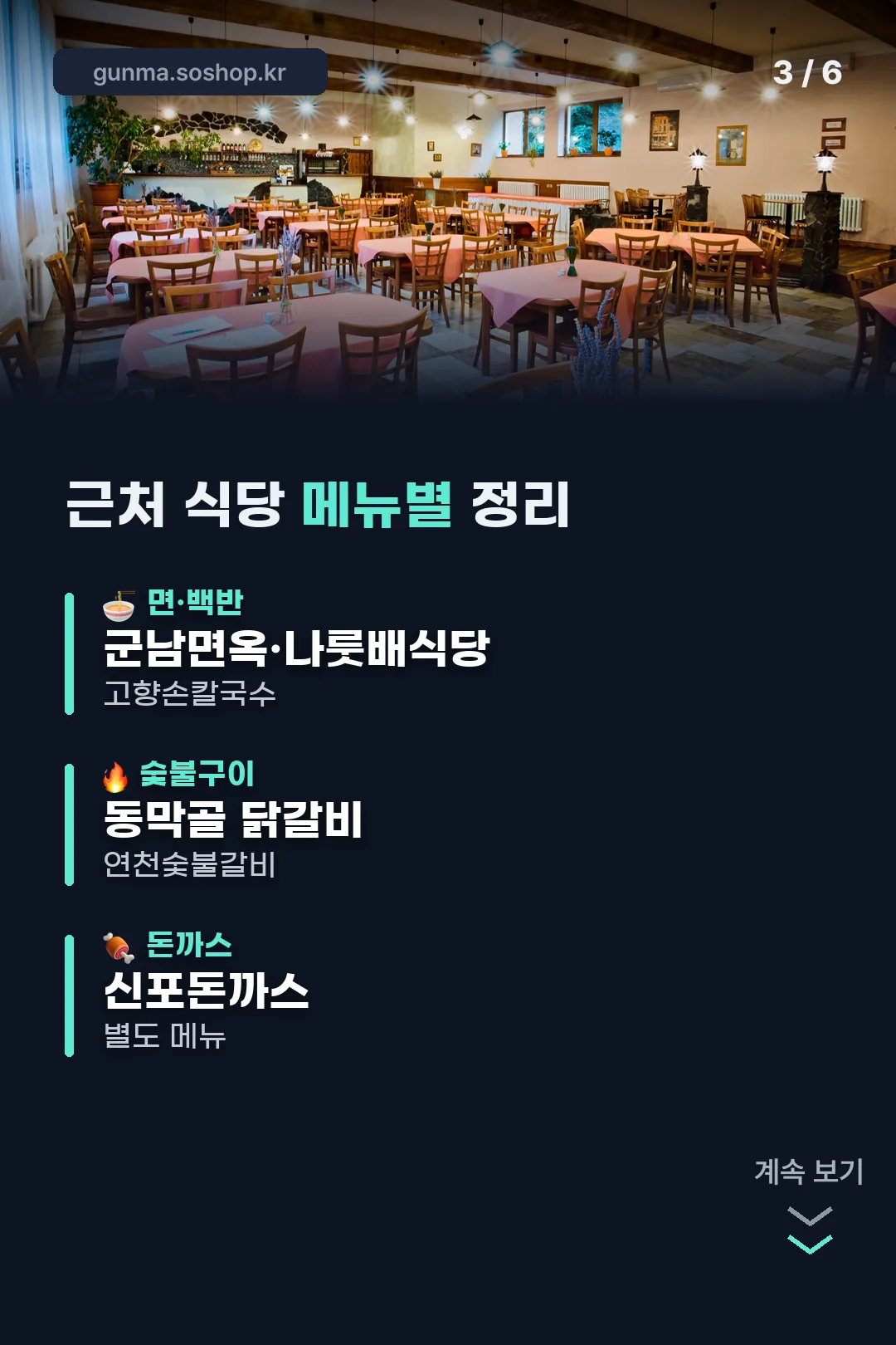 근처 식당 메뉴별 정리